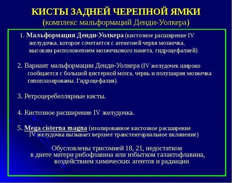 Образование головного мозга код по мкб. Киста задней черепной ямки вариант развития. Киста задней черепной ямки мкб 10. Киста задней черепной ямки на УЗИ. Арахноидальная ликворная киста мрт.