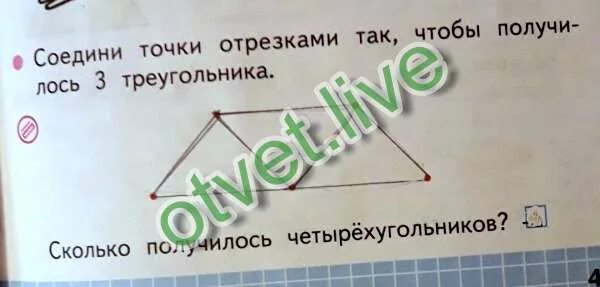 Как провести отрезок чтобы получилось 3 треугольника. Как провести отрезок чтобы получилось 3 треугольника