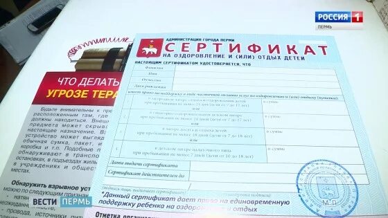 Сертификат детский лагерь. Туристический подарочный сертификат. Подарочный сертификат на путевку. Как получить сертификат на отдых. Сертификат на отдых детей.