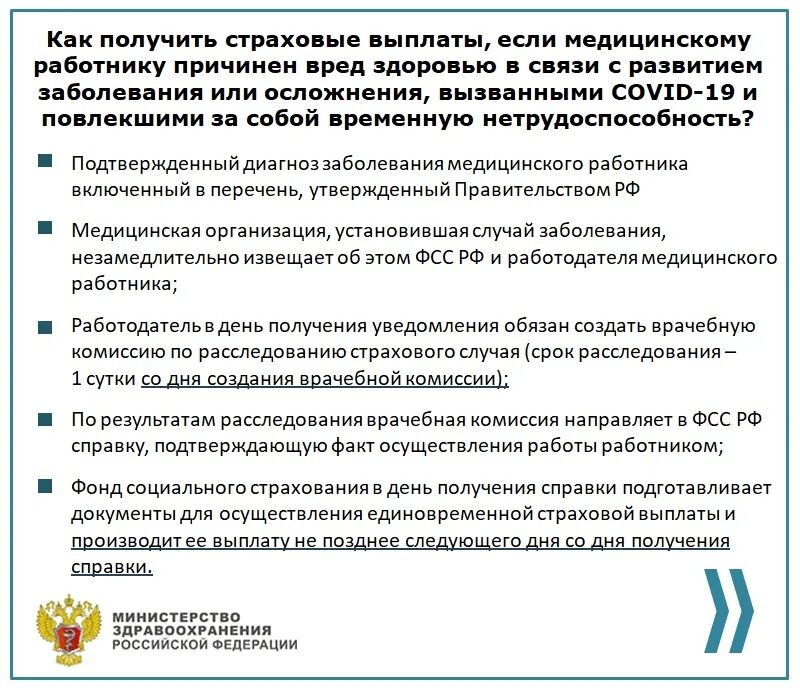 Как можно получить компенсацию. Страховые выплаты медикам. Документы для получения компенсации медикам. Порядок получения страховой выплаты медработникам. Документы для получения страховой выплаты.