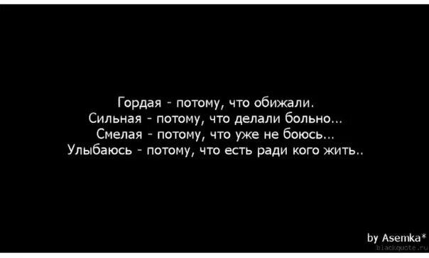 Почему сильным быть плохо