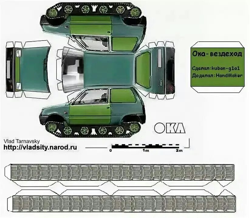 Распечатать модель для склеивания. Развертка машины ВАЗ 1111 Ока. Развертка ЛУАЗ 969м. Бумажная модель ВАЗ 1111 Ока. Развёртка машины ваз2131.