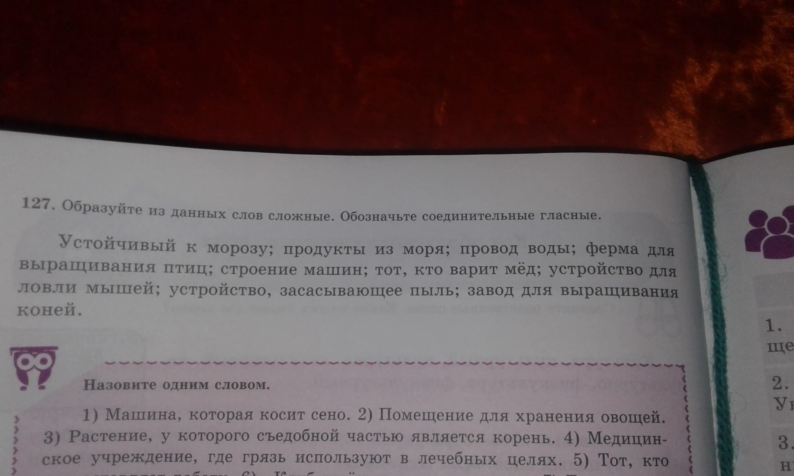 Склад фруктов. Образуйте из данных слов сложные обозначьте соединительные гласные. Способы хранения овощей. Хранилище для овощей сложное слово. Секция в складе овощи.