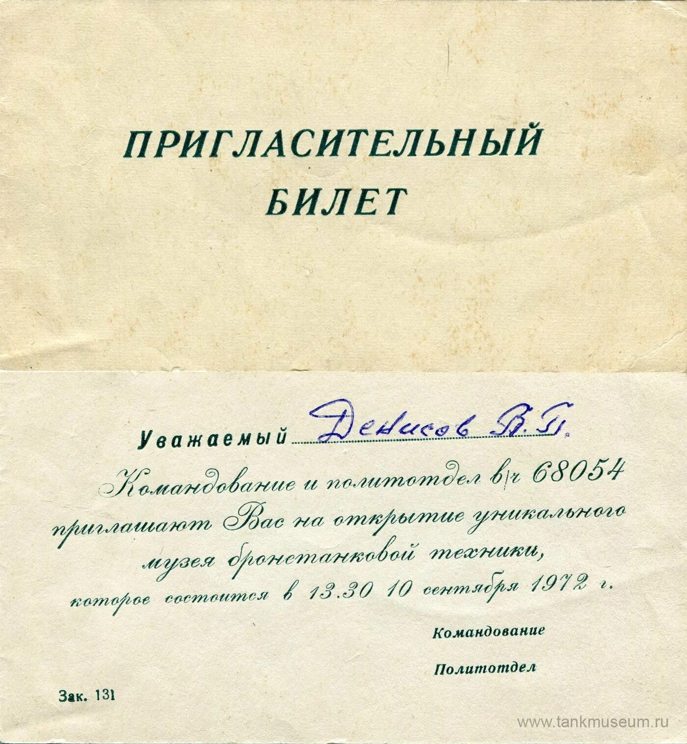 Приглашение на концерт текст. Пригласительный билет на концерт. Пригласительные на мероприятие. Пригласительный билет на мероприятие. Приглашение на спектакль.