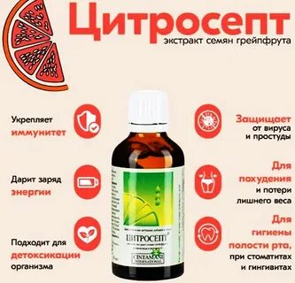 Цитросепт применение ребенку
