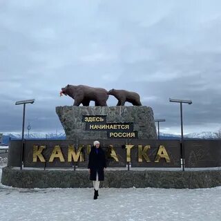 Камчатка 11