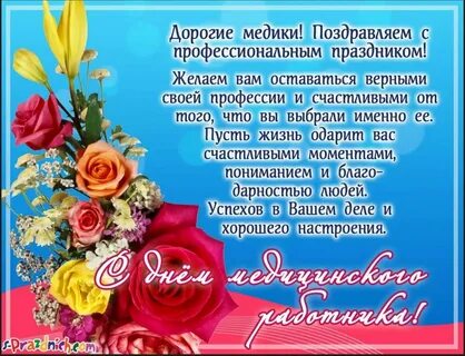 Какой день отмечается день медицинского работника