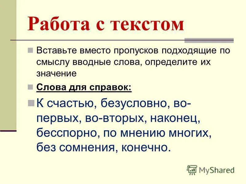 вставь вместо пропусков подходящие слова имена фамилии