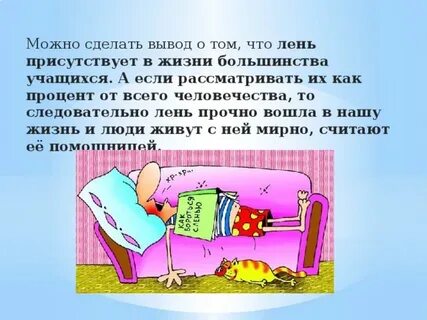 Чем опасна лень рассуждение