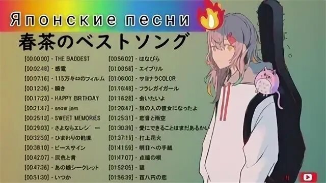 Японская песни герой