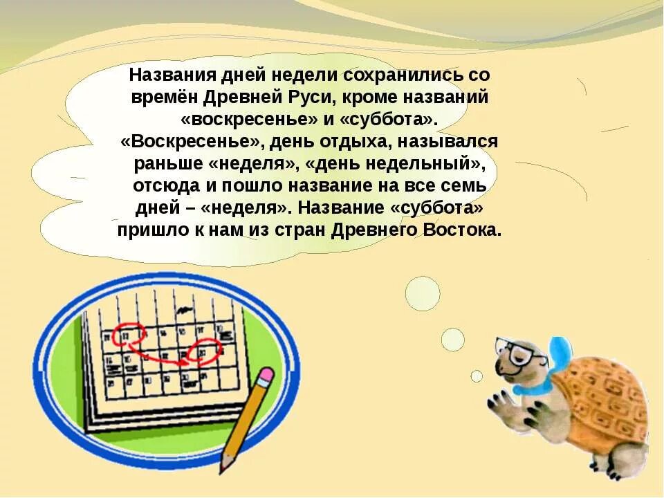 Суббота 7 день недели. Откуда названия дней недели. Презентация дни недели. Доклад на тему дни недели. Откуда взялись названия дней недели для детей.