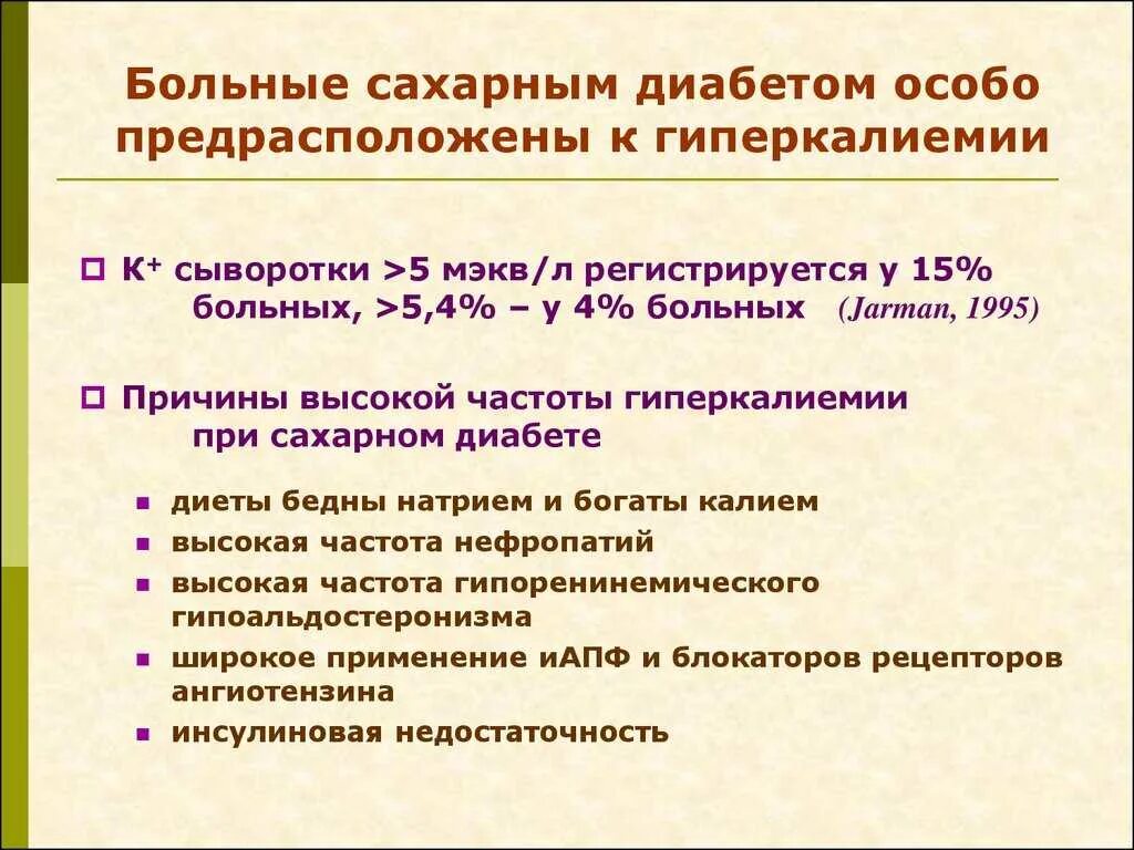 Гиперкалиемия что. Гиперкалиемия при сахарном диабете. Язык при сахарном диабете. Причины гиперкалиемии. Язык у больных сахарным диабетом.