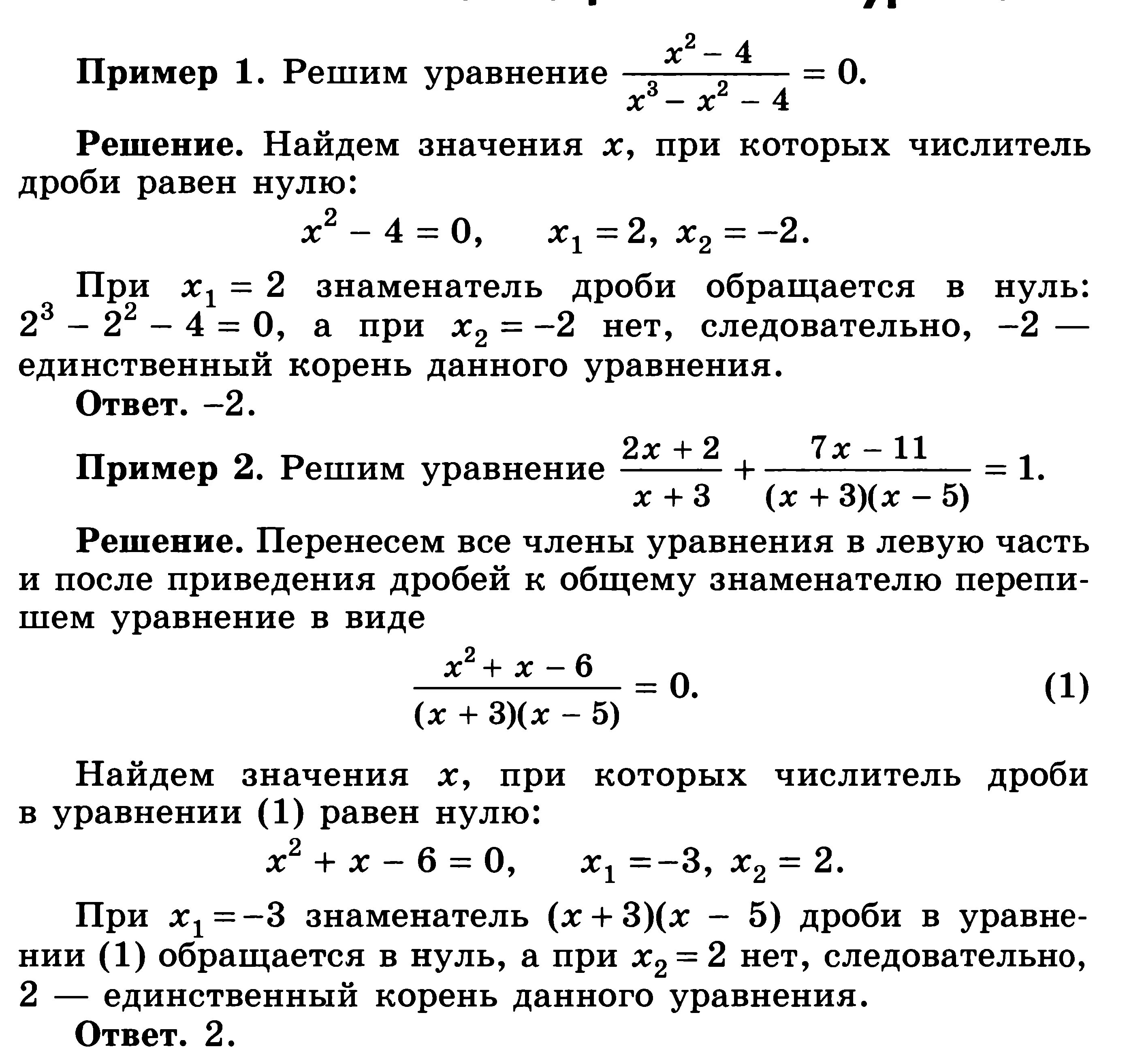 Нестандартные методы решения уравнений. Как находится корень уравнения с дробями. Метод решения рациональных уравнений 11 класс. Как решать уравнения с дробями. Алгоритм решения уравнений 11 класс.