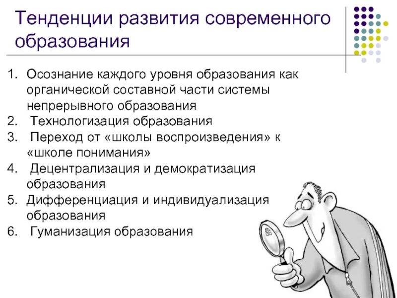 Тенденции современного образования. Тенденции развития современного образования. Тенденции и проблемы современного образования. Проблемы современного образования. Вопросы образования 2015