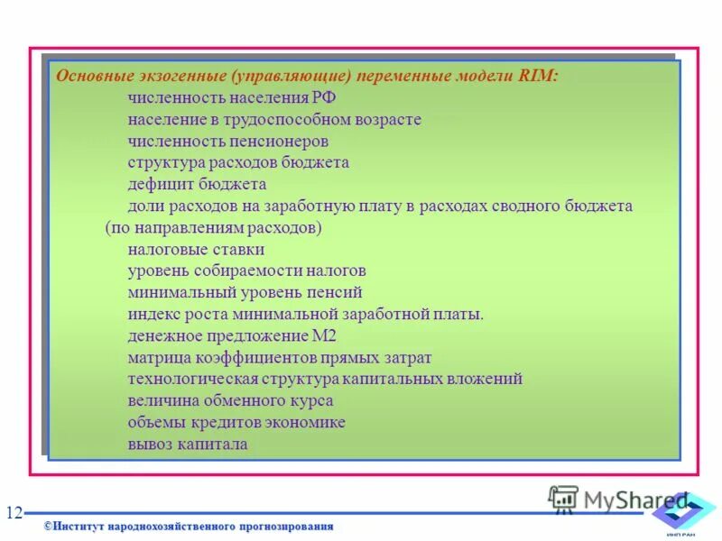 Цикл с управляющей переменной. Управляющие переменные. Цикл с управляющей переменной. Цикличная презентация примеры. Управляющие переменные.