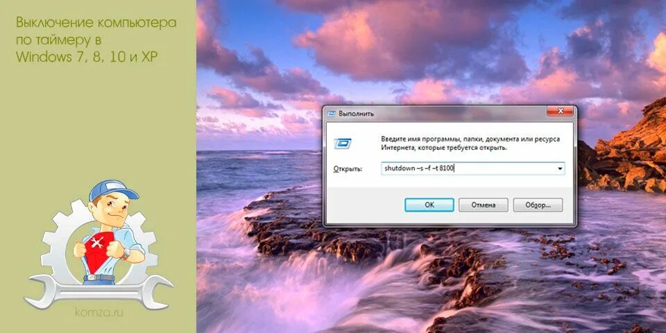 Таймер на компе. Таймер выключения компьютера Windows. Выключение компьютера по таймеру. Виндовс 10 таймер выключения компьютера. Выключение ПК по таймеру Windows 10.