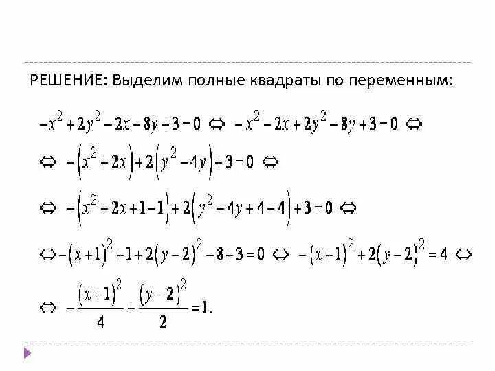 Метод выделения полного квадрата. Полный квадрат. Выделить полный квадрат. Выделение полного квадрата с двумя переменными. 0 полный квадрат