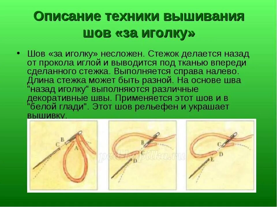 Шов строчка назад иголку. Шов назад иголка техника. Шов назад иголку описание. Схема выполнения шва назад иголка. Шов назад иголку пошагово.