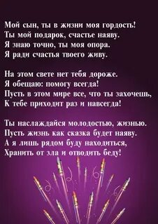 Сын это твоя жизнь