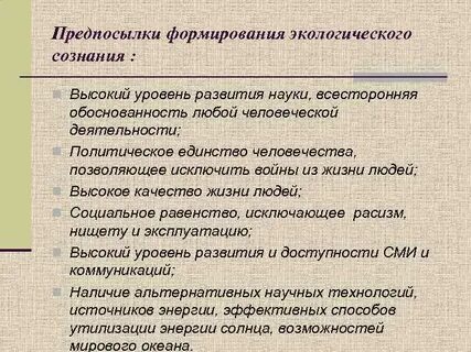 Формирование сознания