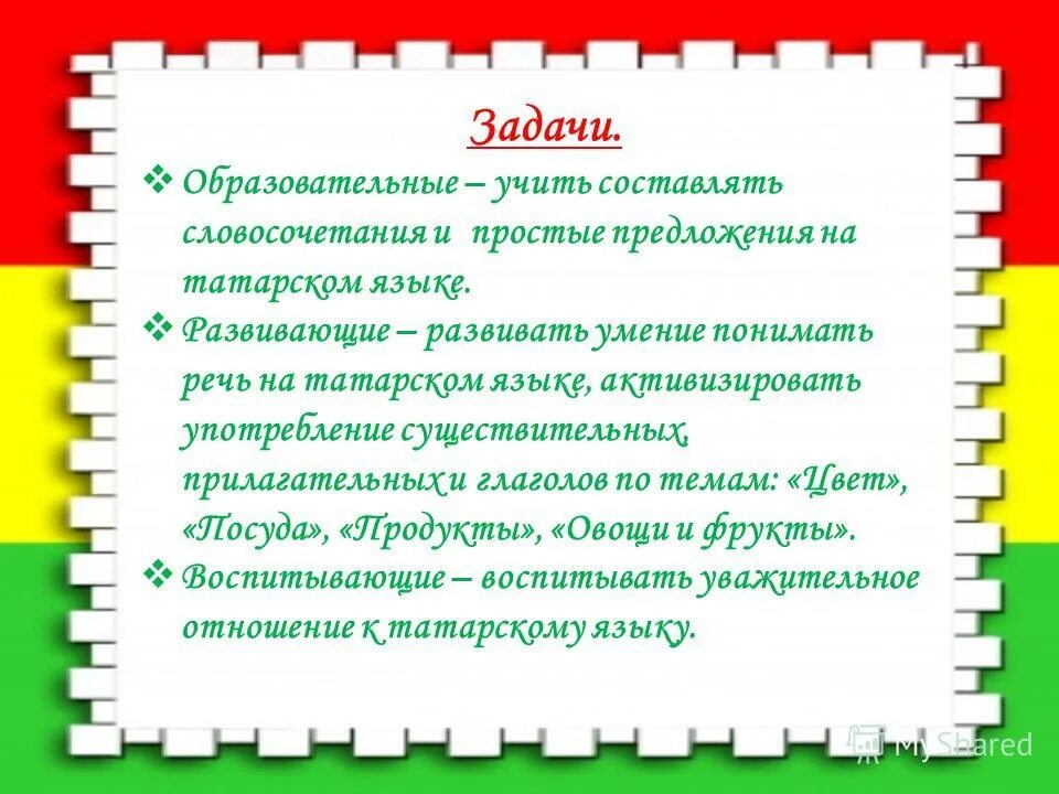 Понял на татарском. Предложения на татарском языке. Словосочетания на татарском языке. Речь на татарском языке. Предложение на татарском языке со словом.