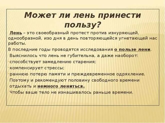 Сообщение о лени. Лень. Лень это полезно. Лениться полезно для здоровья. Лень для презентации.