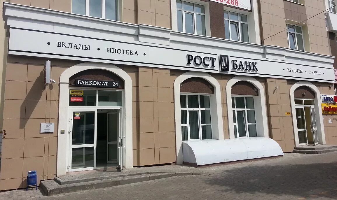 Рост банк что будет. Рост банк что будет. Банк траст вывеска. Рост банк. Рост банк филиал в петрозаводске.