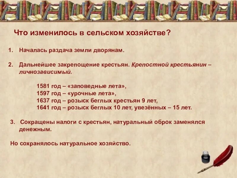 1597 Год событие в истории. 1597 Год в истории России. 1597 Год событие в России. Заповедные лета закрепощение крестьян.