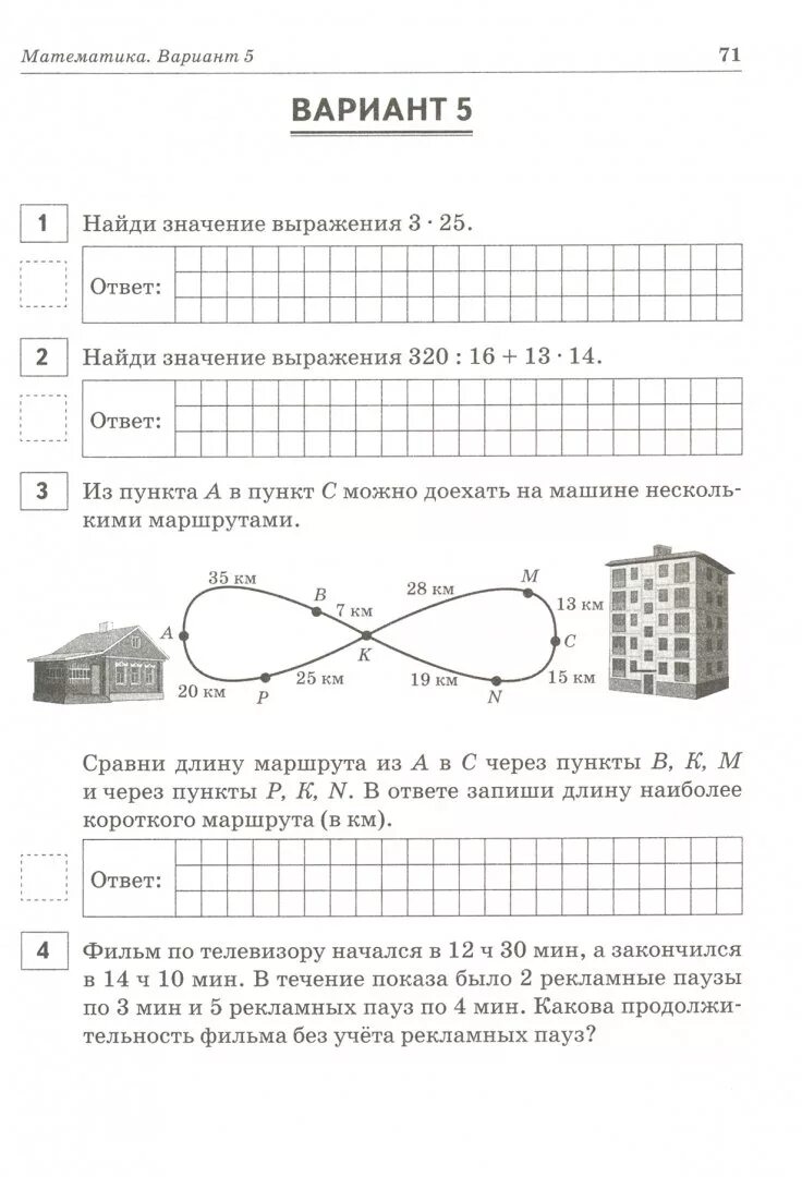 Впр 4 класс русский математика. Математика 4 класс ВПР 2019 год. Задание по ВПР по математике русскому 4 класс. ВПР по математике 4 класс тренировочные работы. Математика 4 класс ВПР тренировочные работы.