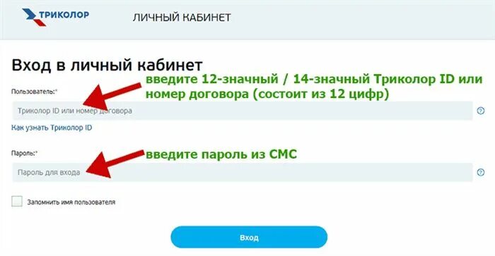 Триколор ТВ личный кабинет. Tricolor личный кабинет. Триколор личный кабинет войти в личный. Личный кабинет кабинет Триколор. Триколор регистрация личный