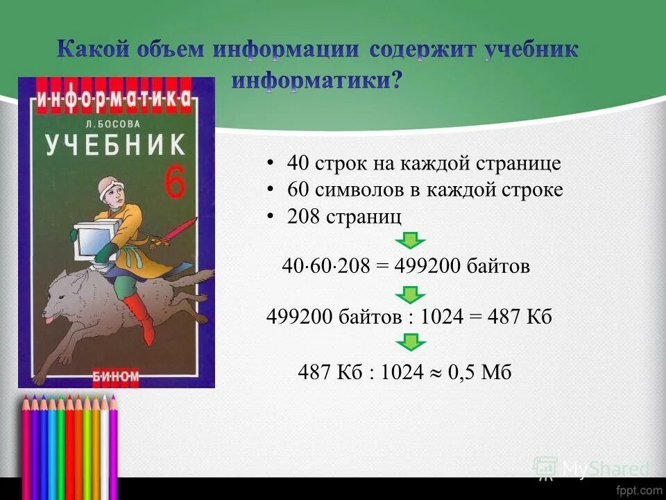 125 сантиметров в метрах. Какой объем. 40 См в метрах. Объем информации учебника содержащего 300000 символов. Дроби из метра в сантиметры.