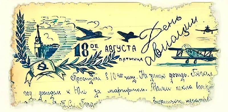 день ввс ссср. день ввс ссср. день авиации ссср. 18 августа какой праздник. день ввс ссср.