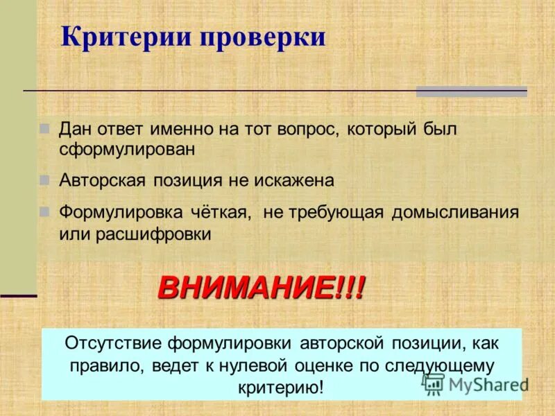 Не искажайте авторскую позицию. Авторская позиция искажена. Формулировка авторской позиции. Отсутствие авторской позиции. Четкая формулировка текста это.