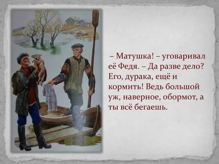 Почему малька получила такую