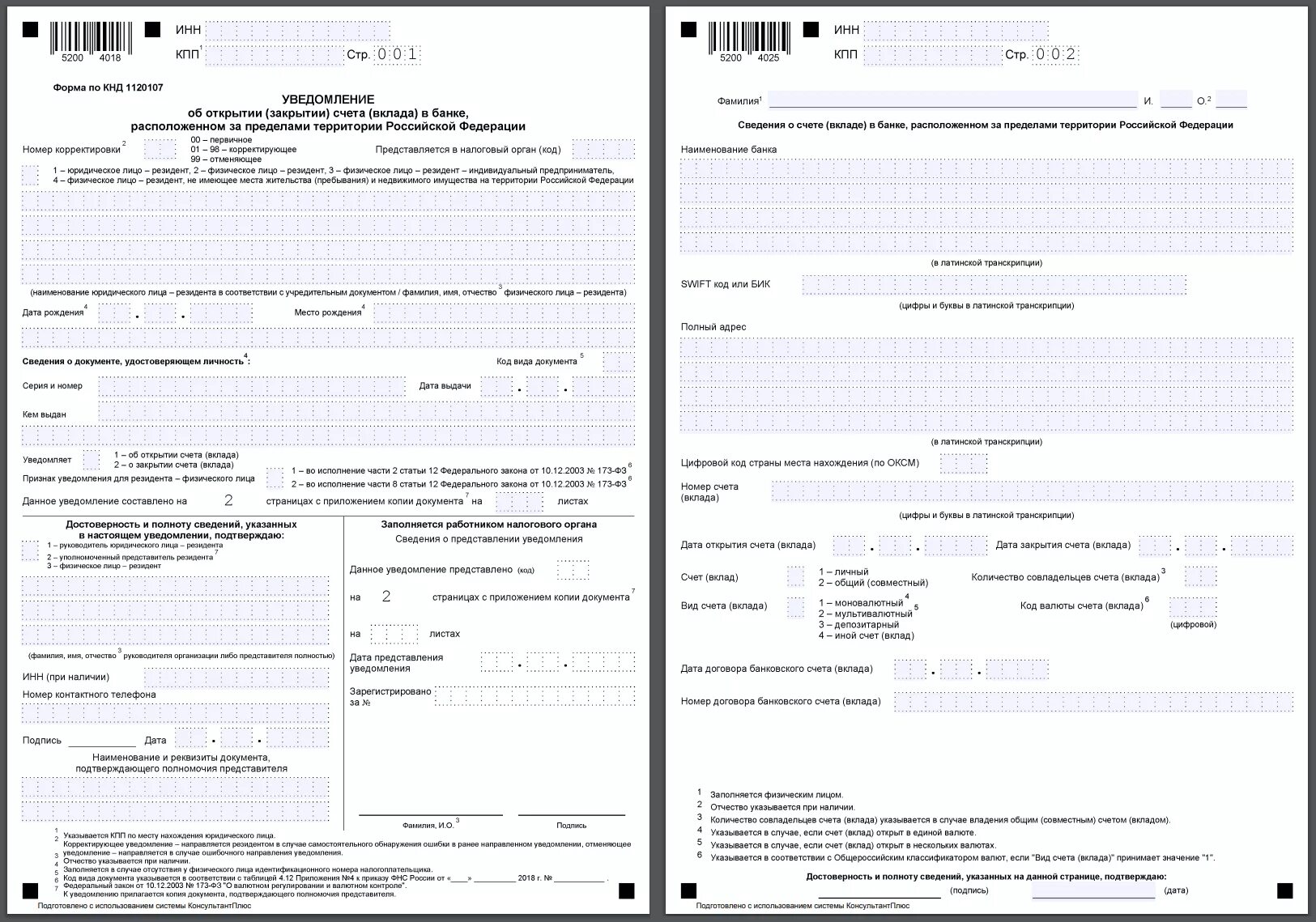 Уведомление об открытии счета образец заполнения. Образец заполнения уведомления об открытии зарубежного счета. Уведомление об открытии счета в иностранном банке. Уведомление об открытии счета за рубежом образец. Открытие счетов физическими лицами за рубежом