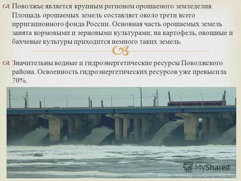 Природные ресурсы поволжья гидроэнергетические. Водные ресурсы Поволжья. Внутренние воды Поволжья. Поволжье гидроэнергоресурсы. Водный ресурс Поволжья.