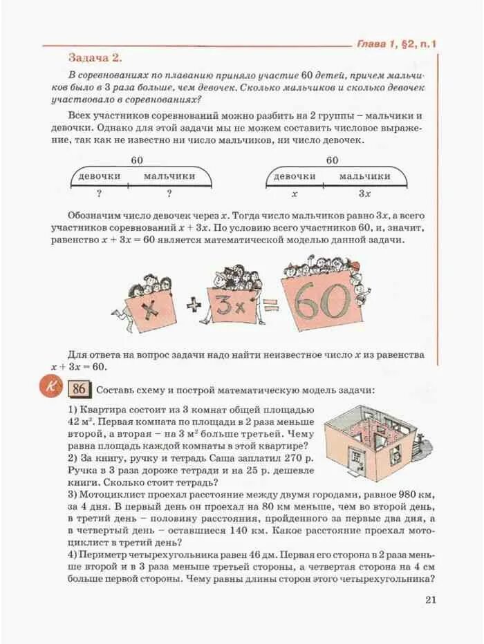 Математическая модель 5 класс Петерсон. Учебник по петерсону 5 класс. Задачи Петерсон 5 класс. Учебник математики 5 класс Петерсон. Учебник математика 5 класс петерсон решебник