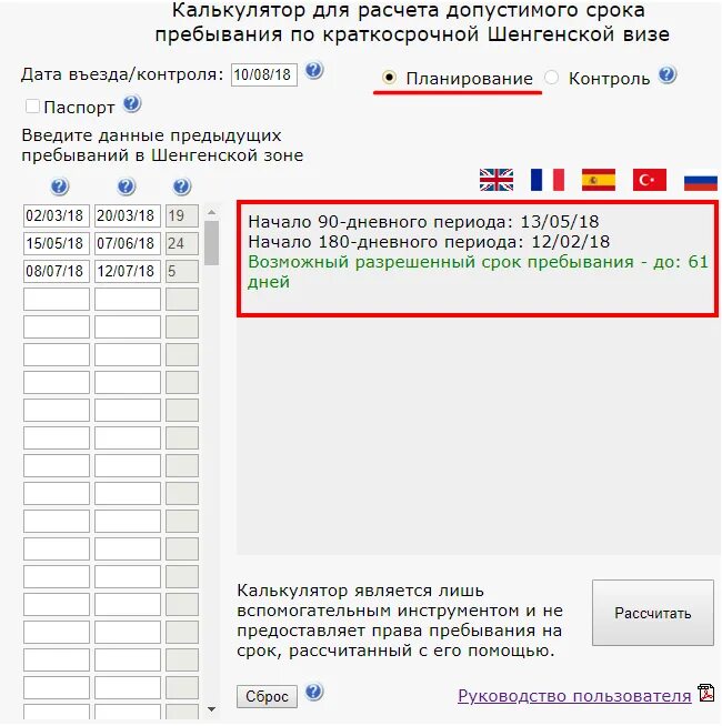 Расчет дней для визы. Визовый калькулятор для подсчёта дней. Калькулятор 90 дней пребывания в Шенгене. Визовый калькулятор для подсчёта дней пребывания в Шенгене. Калькулятор дата и количество дней