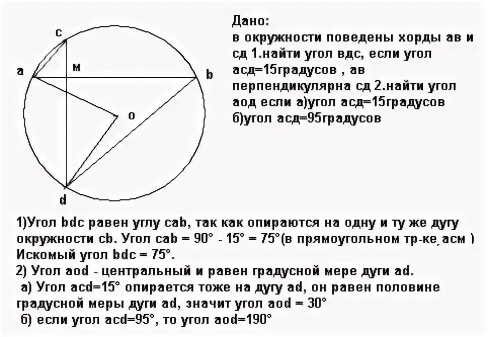 В окружности проведены хорды. Задачи на хорды в окружности. Диаметр АВ окружности и хорда СД. Задачи с хордами.