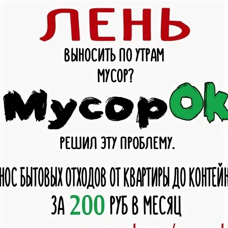 Хоп мусорок аккорды