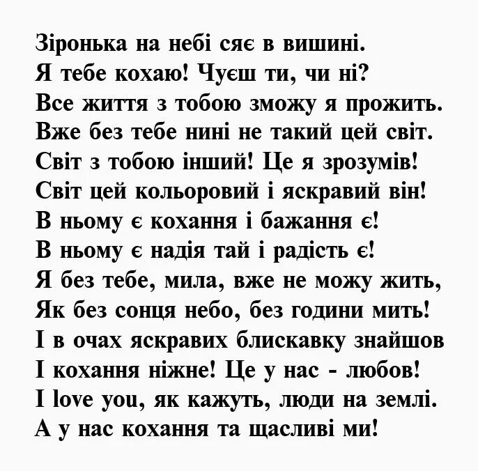 Любимая на украинском. Украинские стихи. Стихи на украинском языке. Украинский стих про любовь. Стихи на украинском языке про любовь.