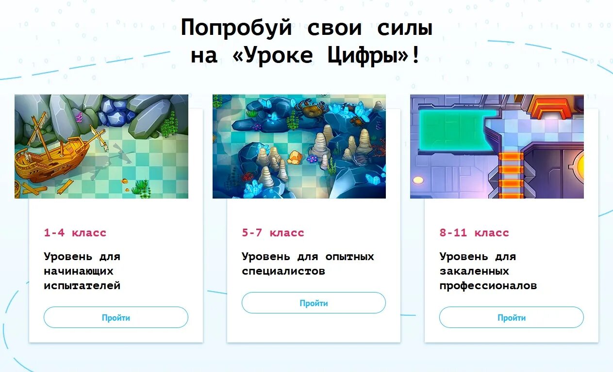 Как пройти урок цифры технологии тестирования. Урок цифры. Урок цифры ответы. Урок цифры прохождение. Урок цифры 2 ответы.