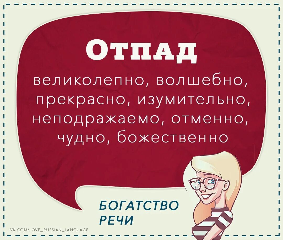 Синонимы к слову круто. Синоним к слову здорово. Синонимы к слову классно. Синоним к слову клево.