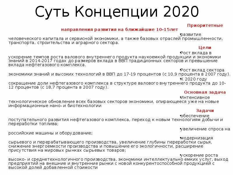 Концепция 2020. Концепция развития России до 2020 года. Концепция социально-экономического развития России до 2020 года. Концепция развития рекламы до 2020 года.