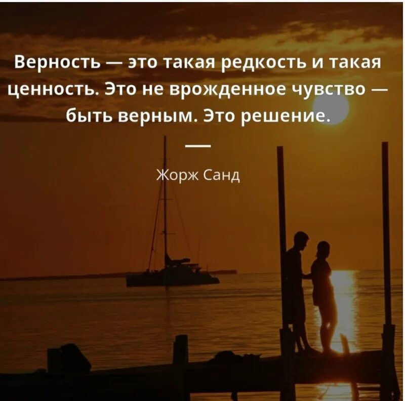 Верность выражения. Цитаты про верность. верность афоризмы высказывания. афоризмы про верность. высказывания о преданности.