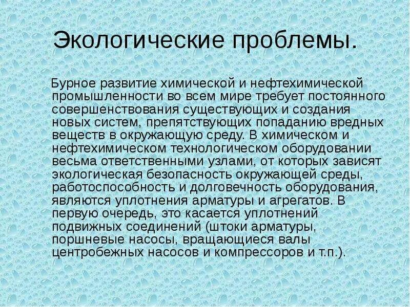 Уровни развития химической промышленности. Проблемы развития химической отрасли. Основные проблемы развития химической промышленности. Проблемы развития нефтехимии. Проблемы и перспективы развития химической отрасли.