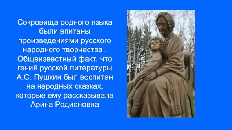 Сокровища родного слова. Родной язык душа народа презентация. К сокровищам родного языка презентация. Сокровища родного языка. Родной язык сокровище народа.