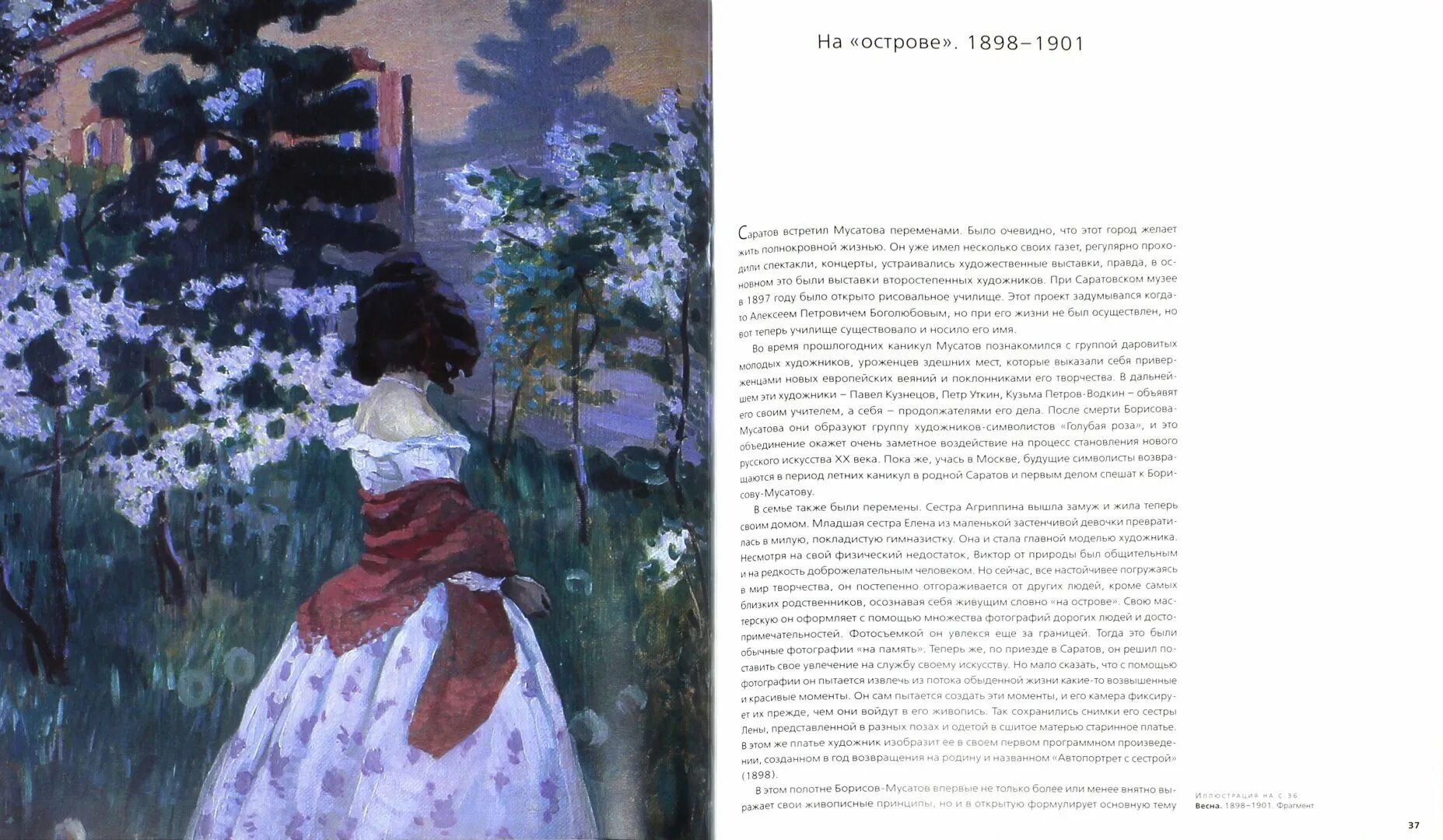 Борисов Мусатов \ Borisov_Musatov. Борисов Мусатов 1898. Борисов Мусатов акварель. Биография бориса мусатова