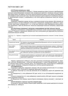 Испытание скальных грунтов