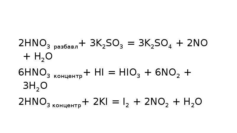 Ki hno3 конц. I2 hno3. I2 hno3 конц. 2no2 h2o hno2 hno3 окислитель или восстановитель. P hno2